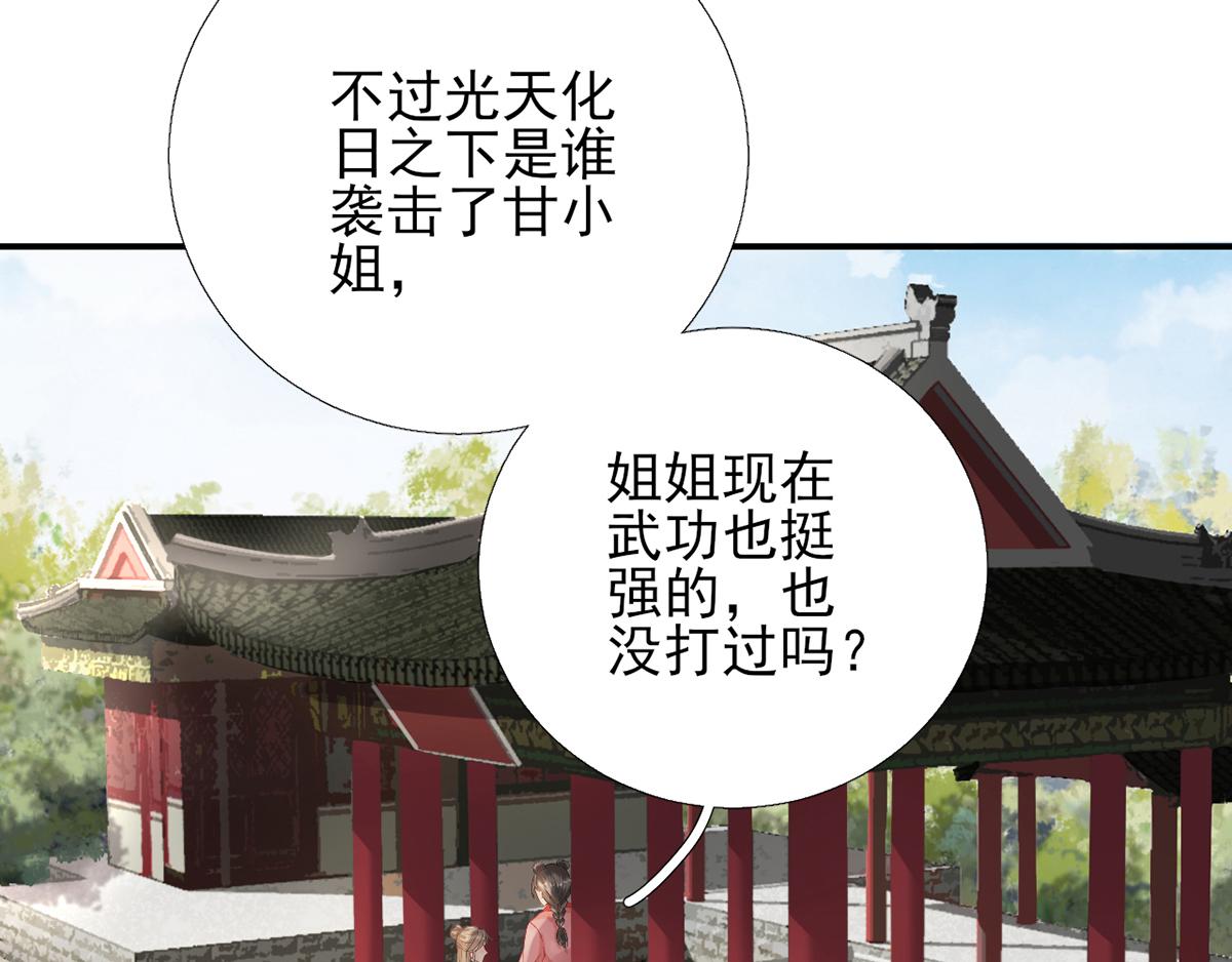 《男神村长想娶我》第101话 目睹同行 第31页