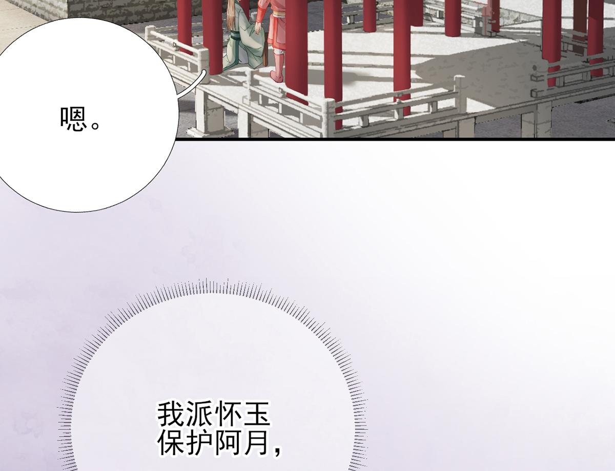《男神村长想娶我》第101话 目睹同行 第32页