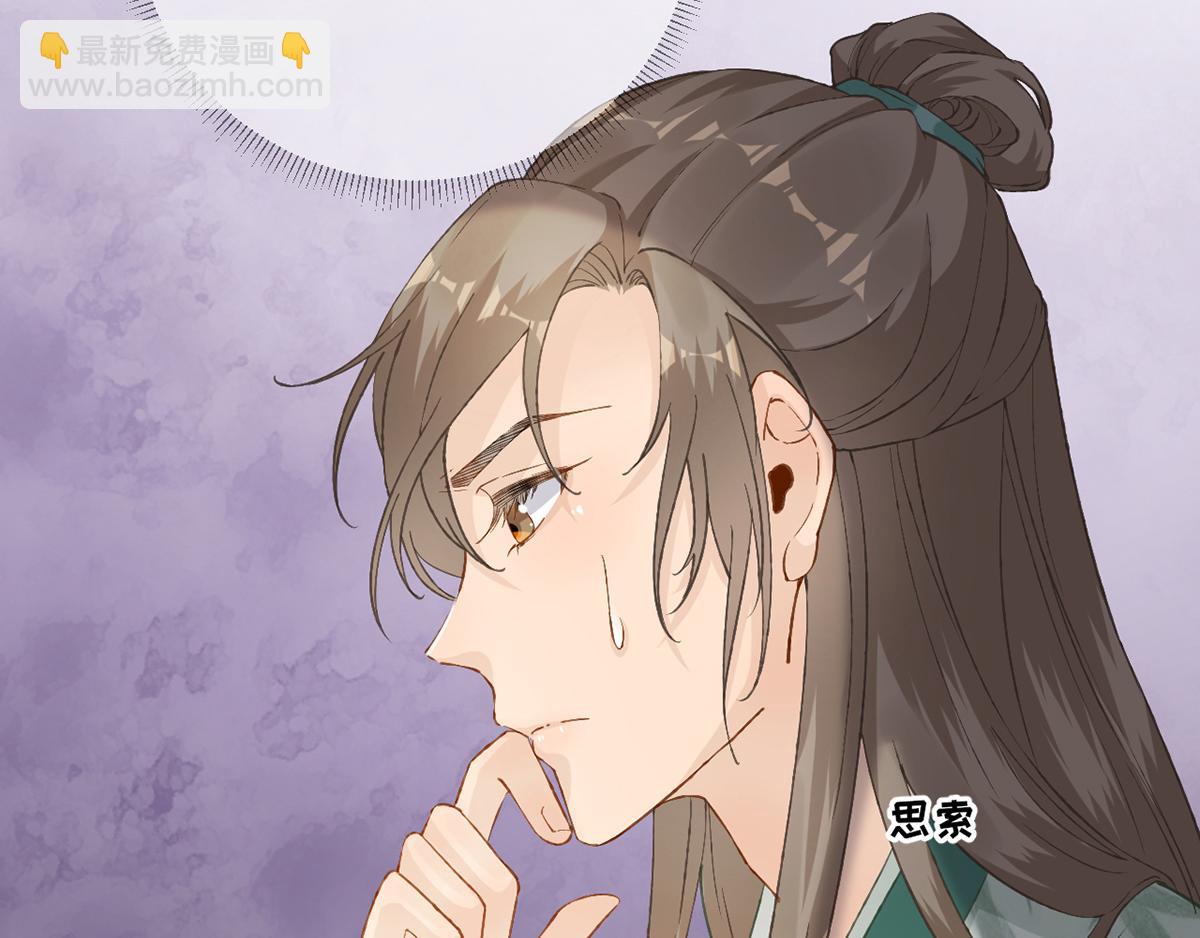 《男神村长想娶我》第101话 目睹同行 第33页