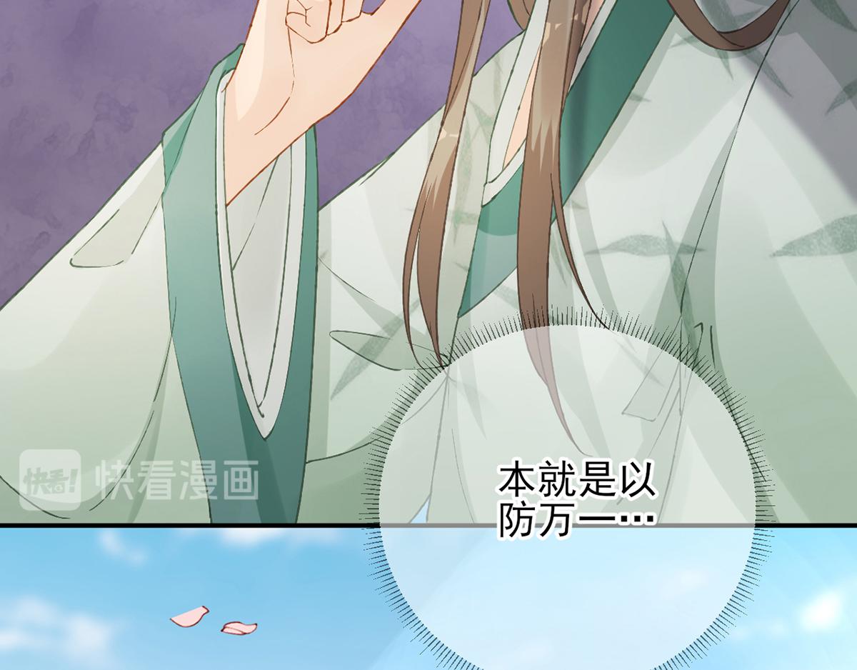 《男神村长想娶我》第101话 目睹同行 第34页