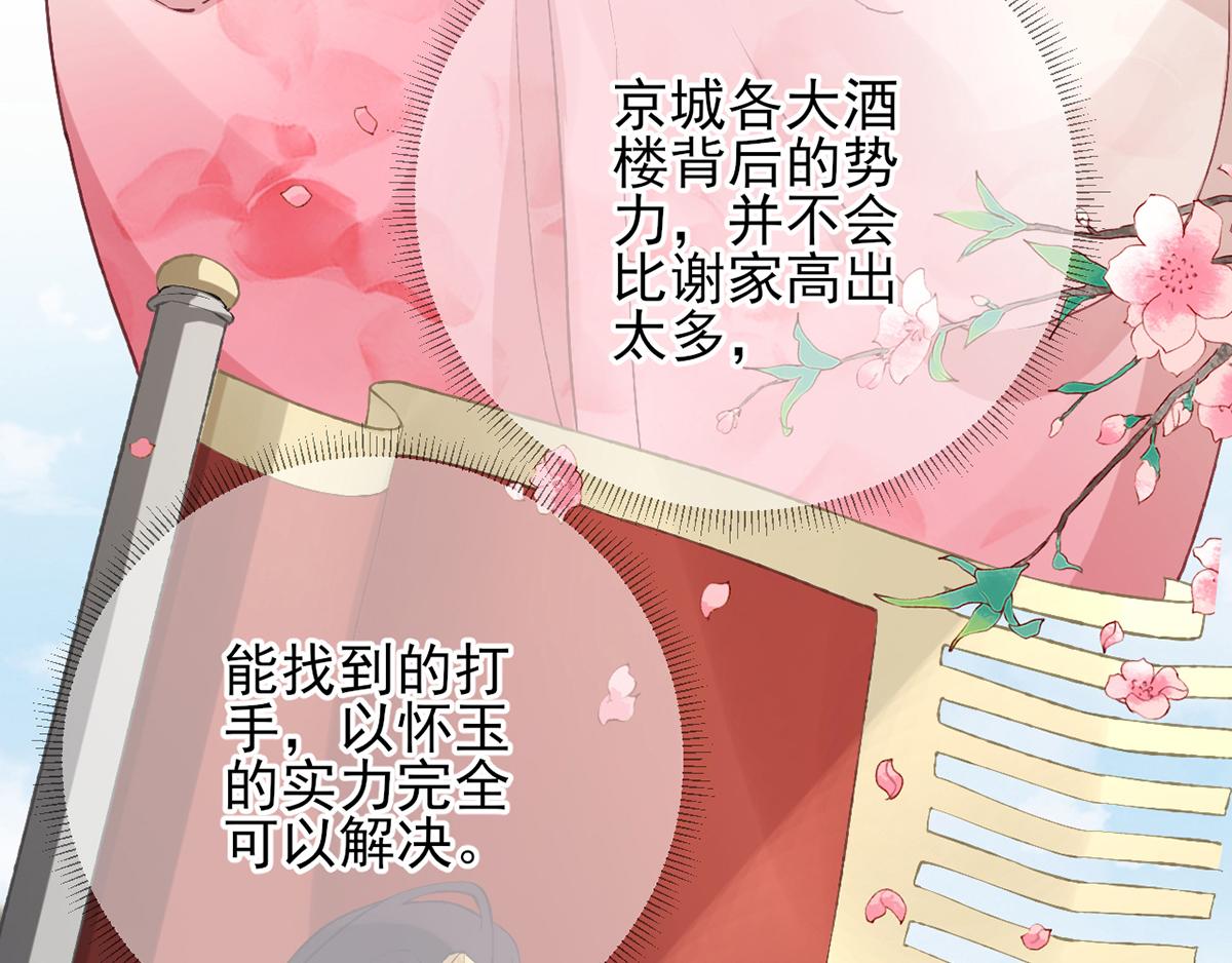 《男神村长想娶我》第101话 目睹同行 第39页