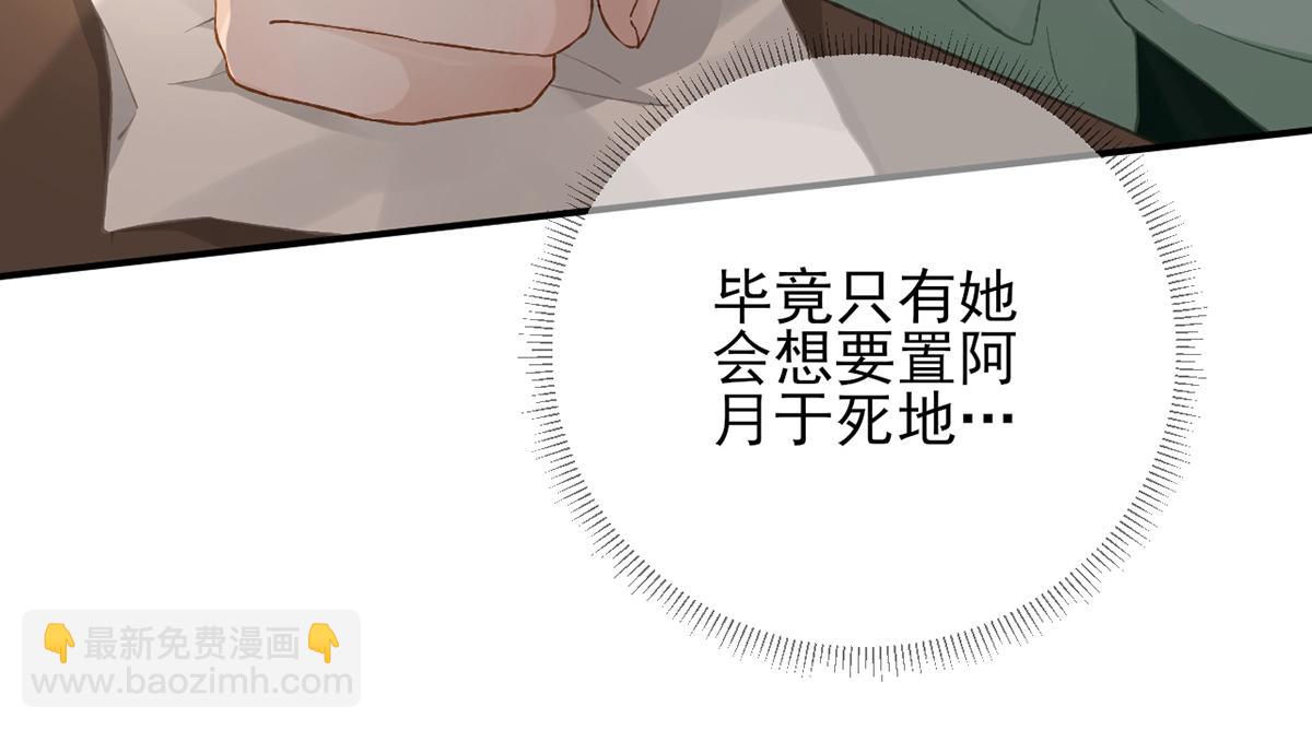 《男神村长想娶我》第101话 目睹同行 第43页