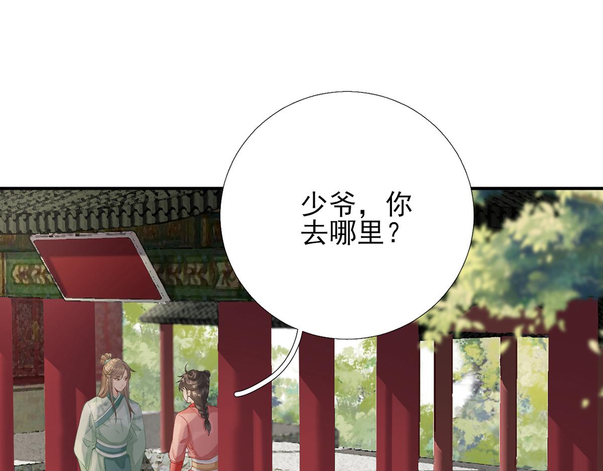 《男神村长想娶我》第101话 目睹同行 第44页