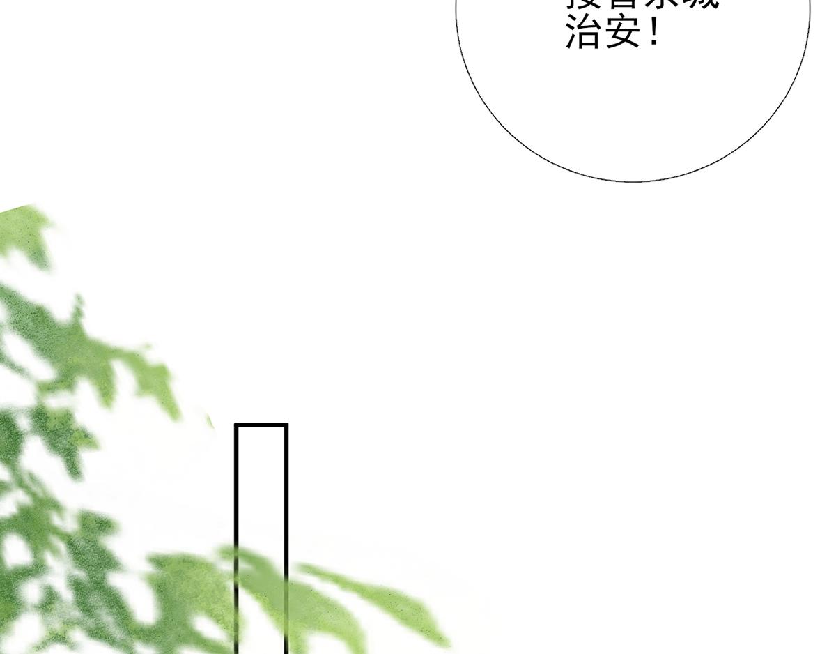 《男神村长想娶我》第101话 目睹同行 第47页