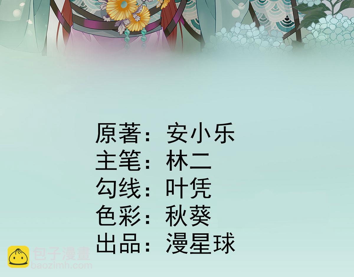 《男神村长想娶我》第101话 目睹同行 第4页