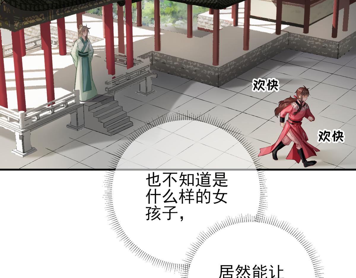 《男神村长想娶我》第101话 目睹同行 第7页