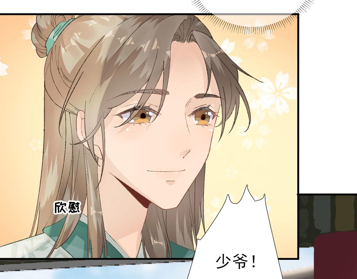 《男神村长想娶我》第101话 目睹同行 第9页