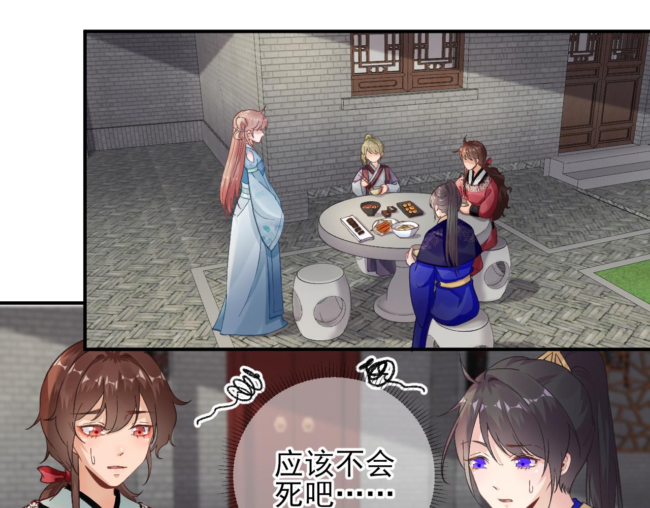 《男神村长想娶我》第103话风起云涌 第11页
