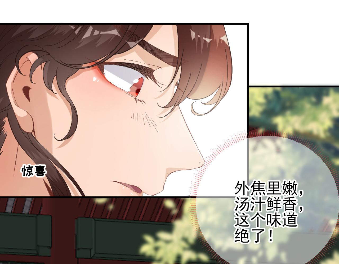 《男神村长想娶我》第103话风起云涌 第19页