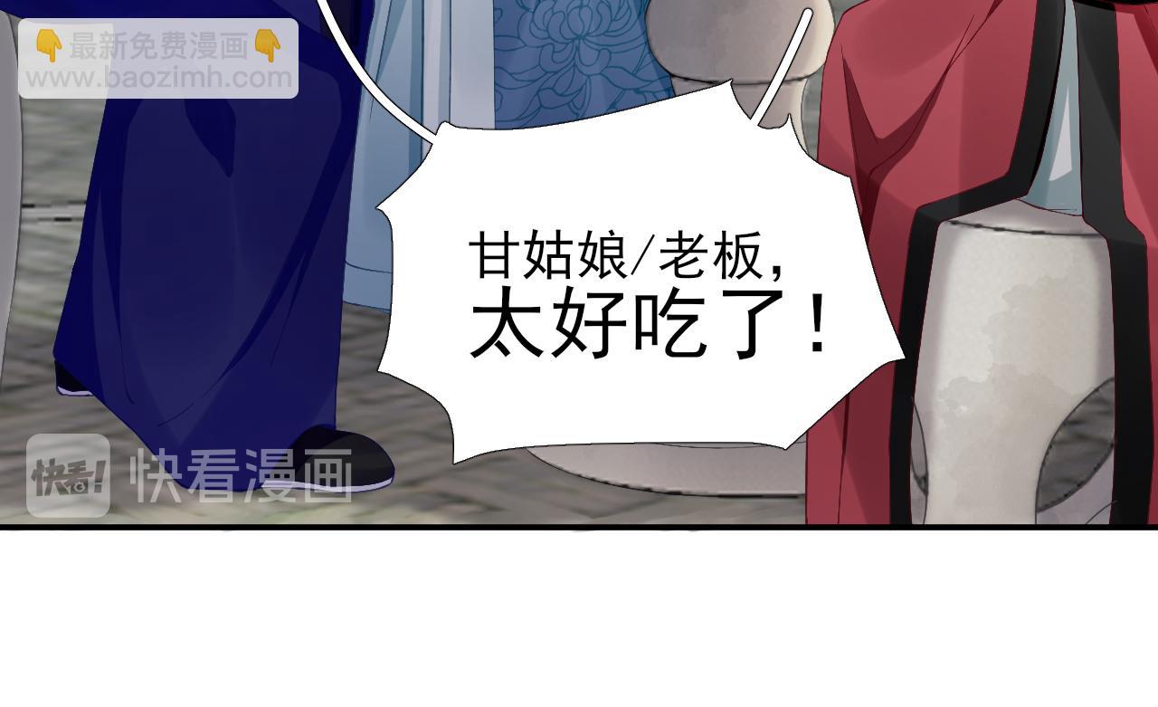 《男神村长想娶我》第103话风起云涌 第22页
