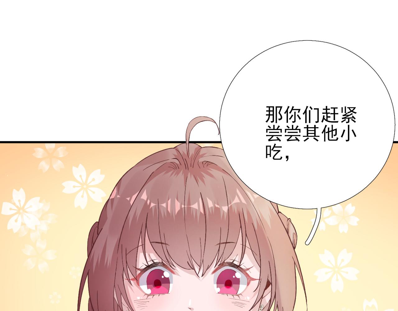 《男神村长想娶我》第103话风起云涌 第23页