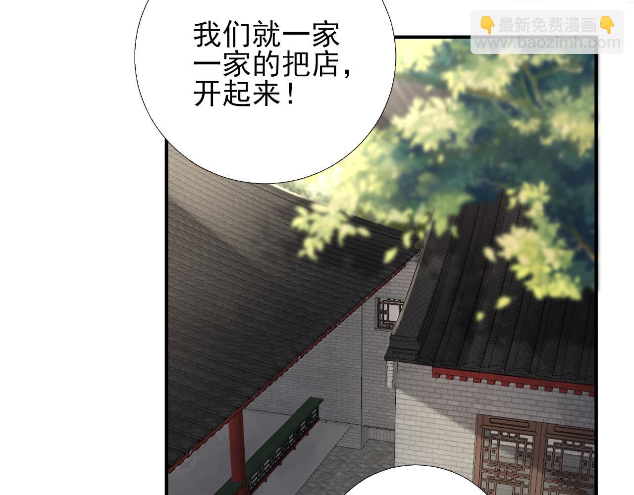 《男神村长想娶我》第103话风起云涌 第25页