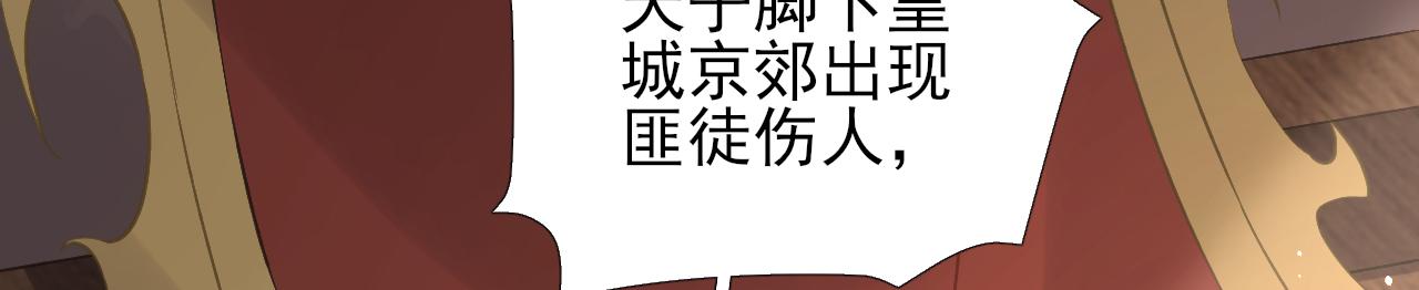 《男神村长想娶我》第103话风起云涌 第33页