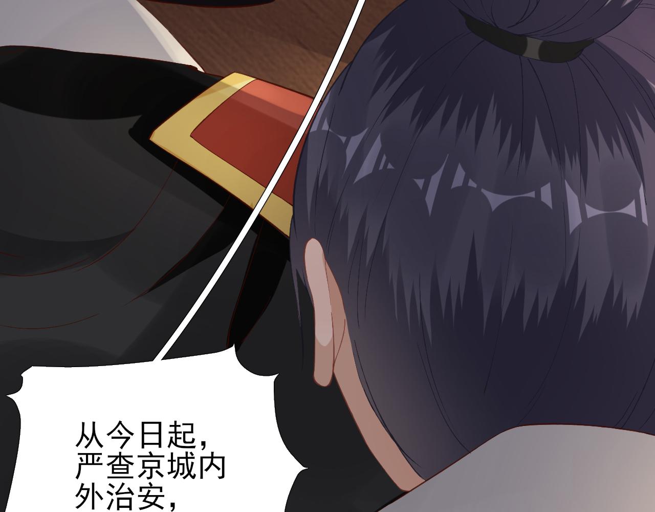 《男神村长想娶我》第103话风起云涌 第38页