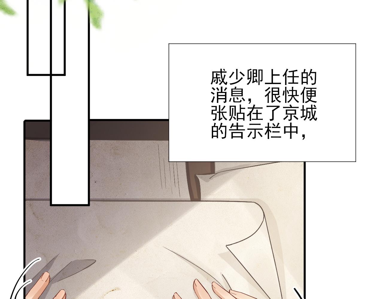 《男神村长想娶我》第103话风起云涌 第48页