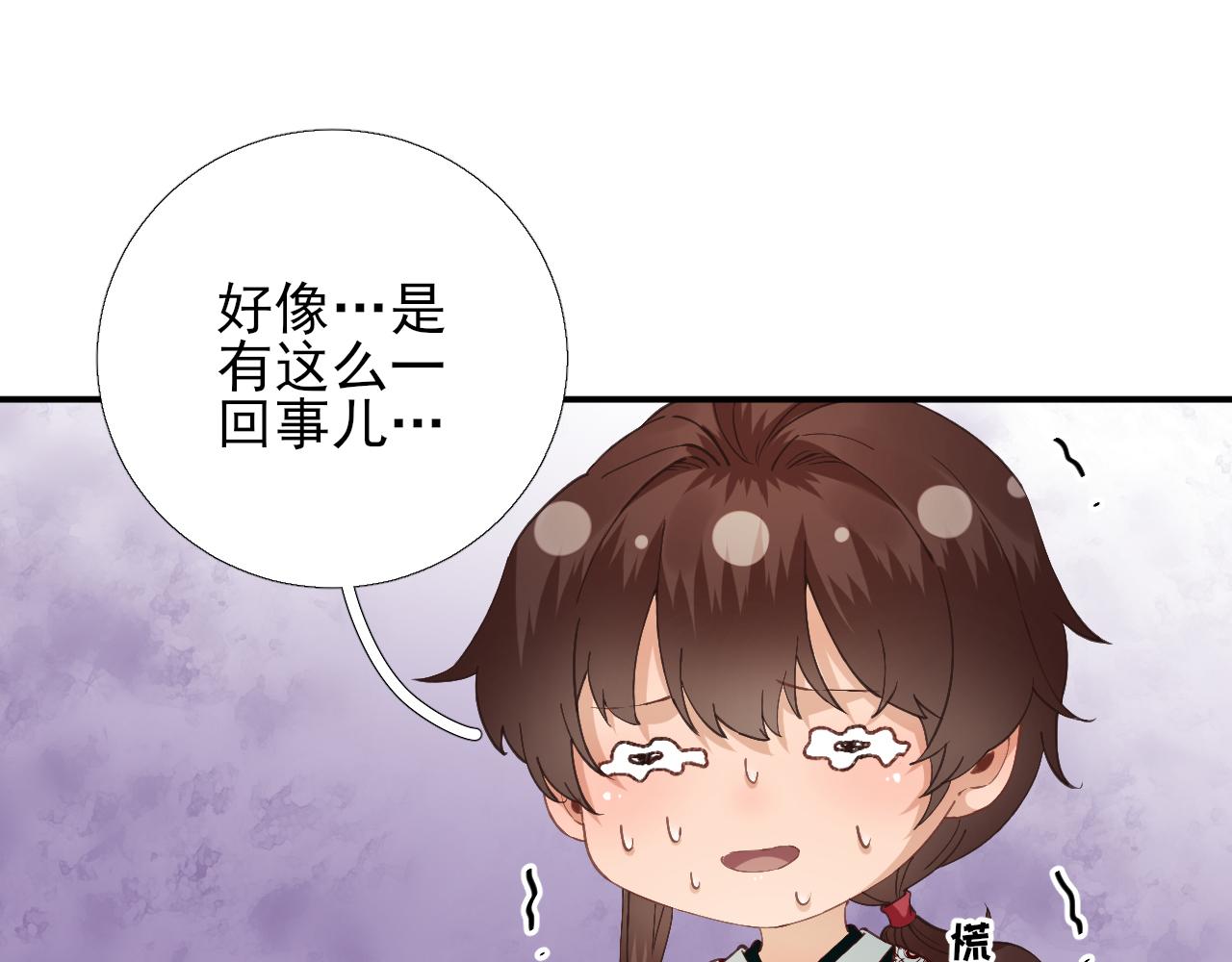 《男神村长想娶我》第103话风起云涌 第6页