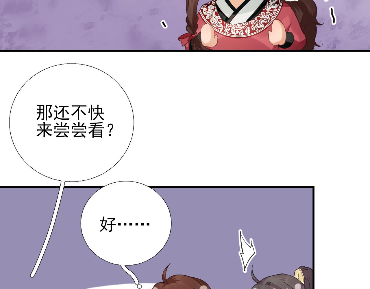 《男神村长想娶我》第103话风起云涌 第7页