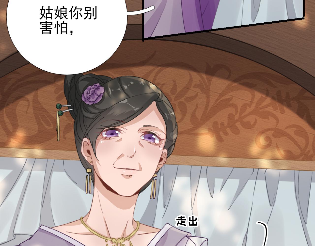 《男神村长想娶我》第100话红鸾星动 第10页