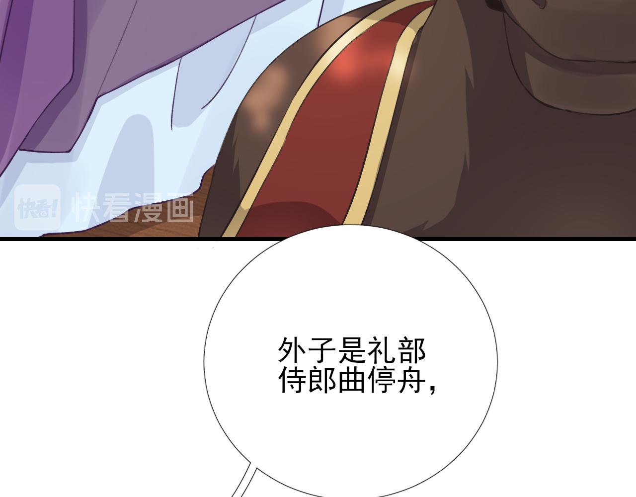 《男神村长想娶我》第100话红鸾星动 第15页