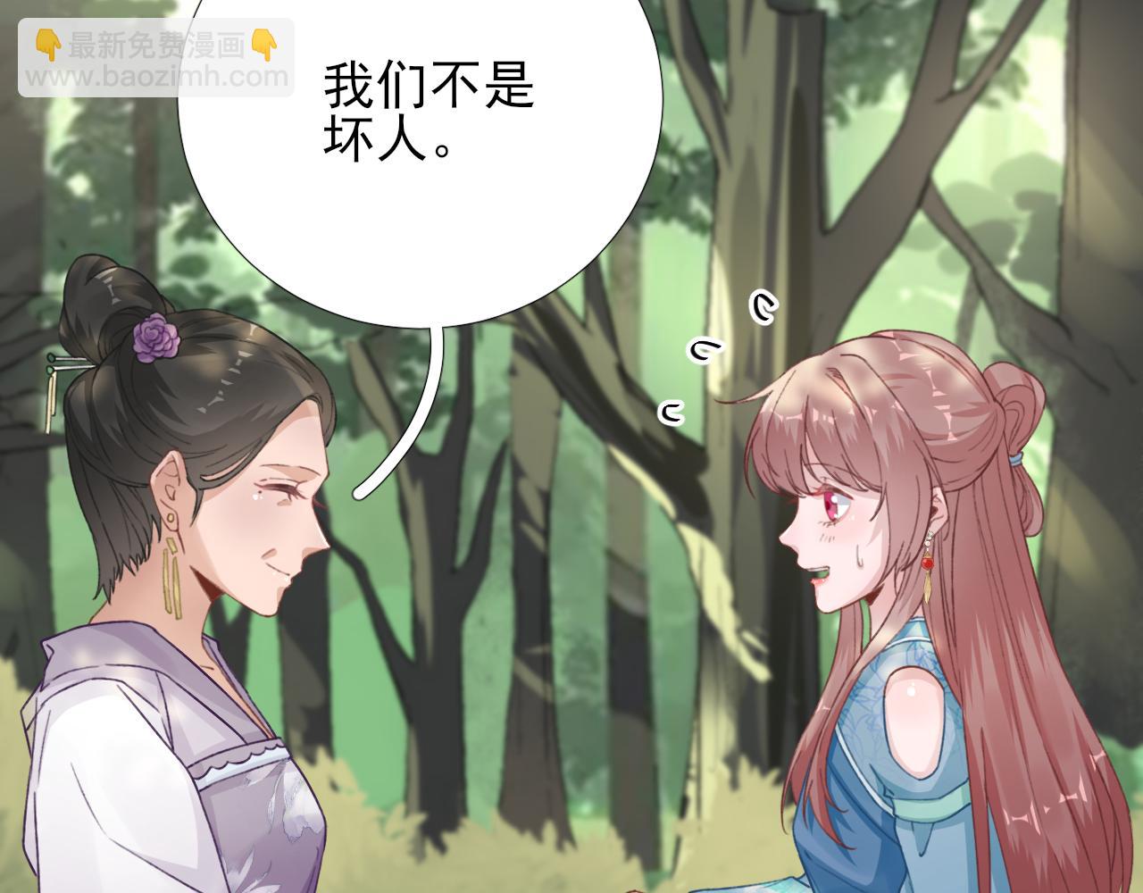 《男神村长想娶我》第100话红鸾星动 第18页