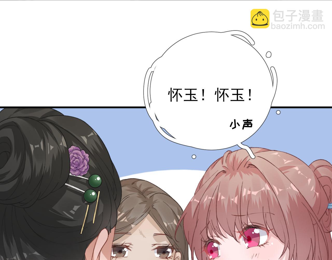 《男神村长想娶我》第100话红鸾星动 第20页