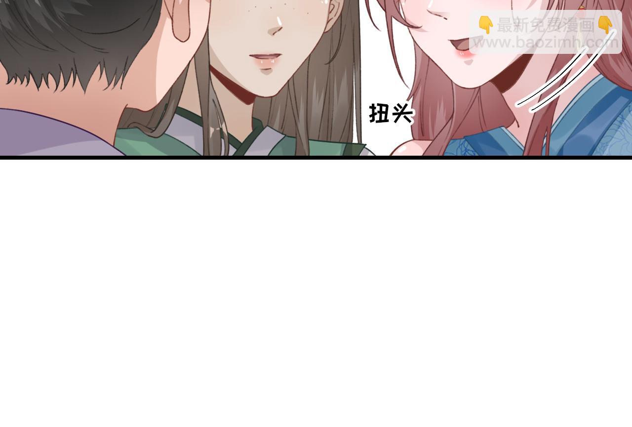 《男神村长想娶我》第100话红鸾星动 第21页