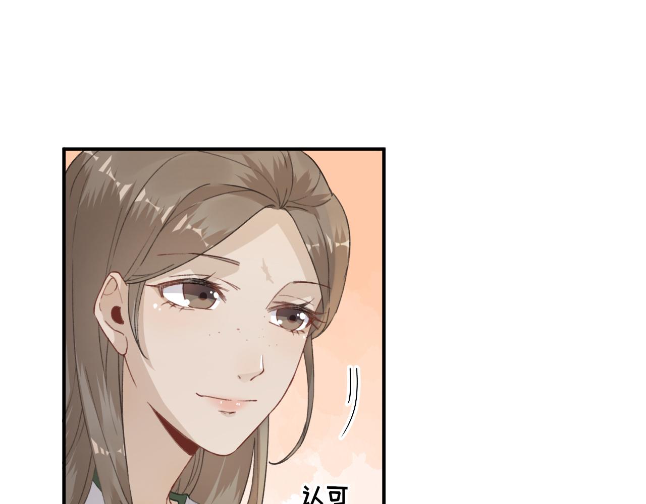 《男神村长想娶我》第100话红鸾星动 第22页