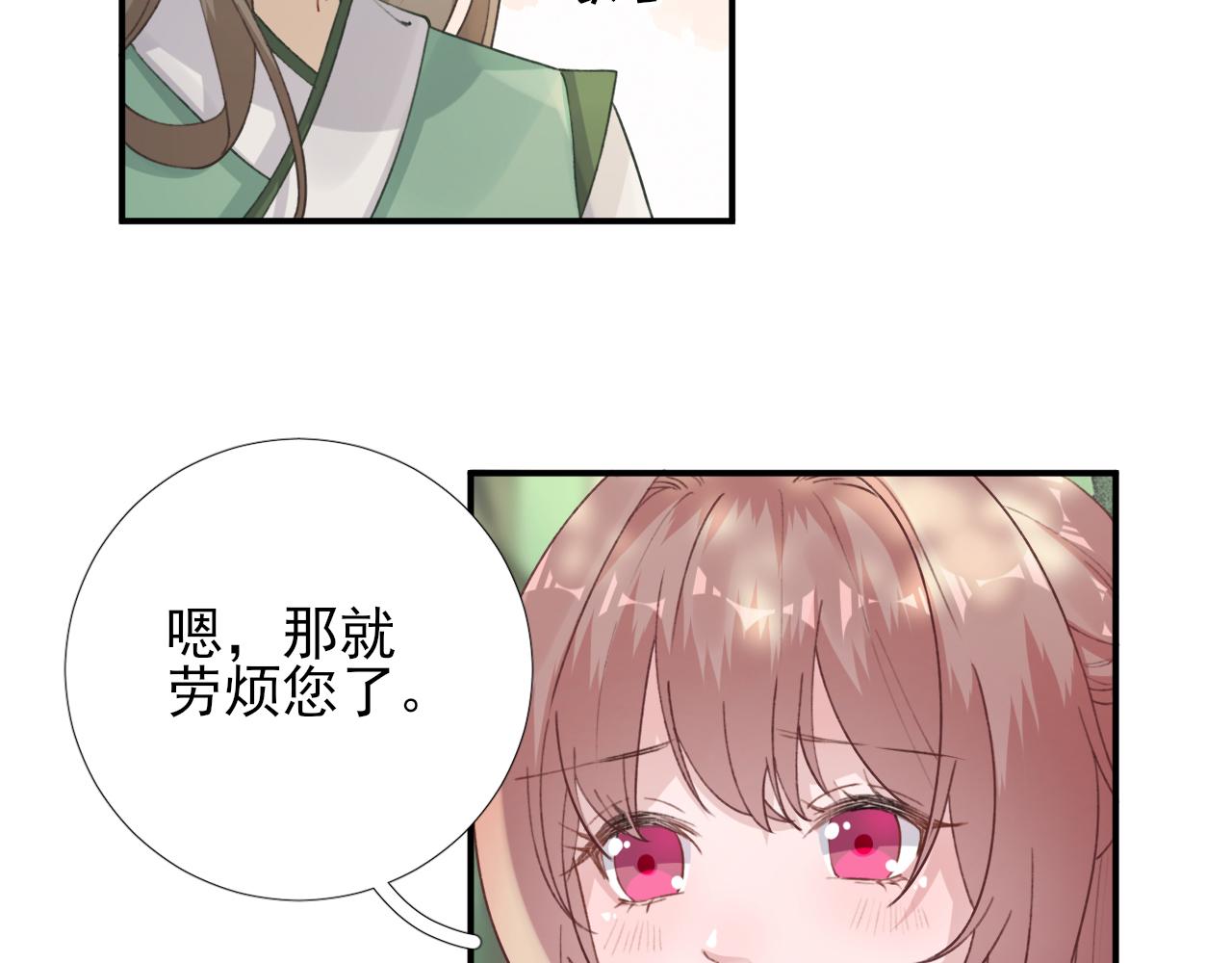 《男神村长想娶我》第100话红鸾星动 第23页