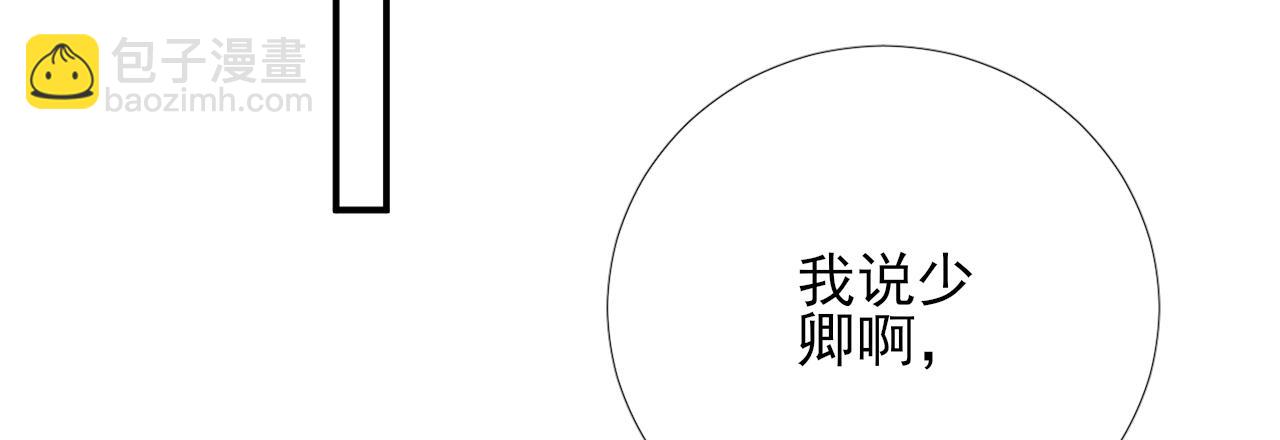 《男神村长想娶我》第100话红鸾星动 第27页