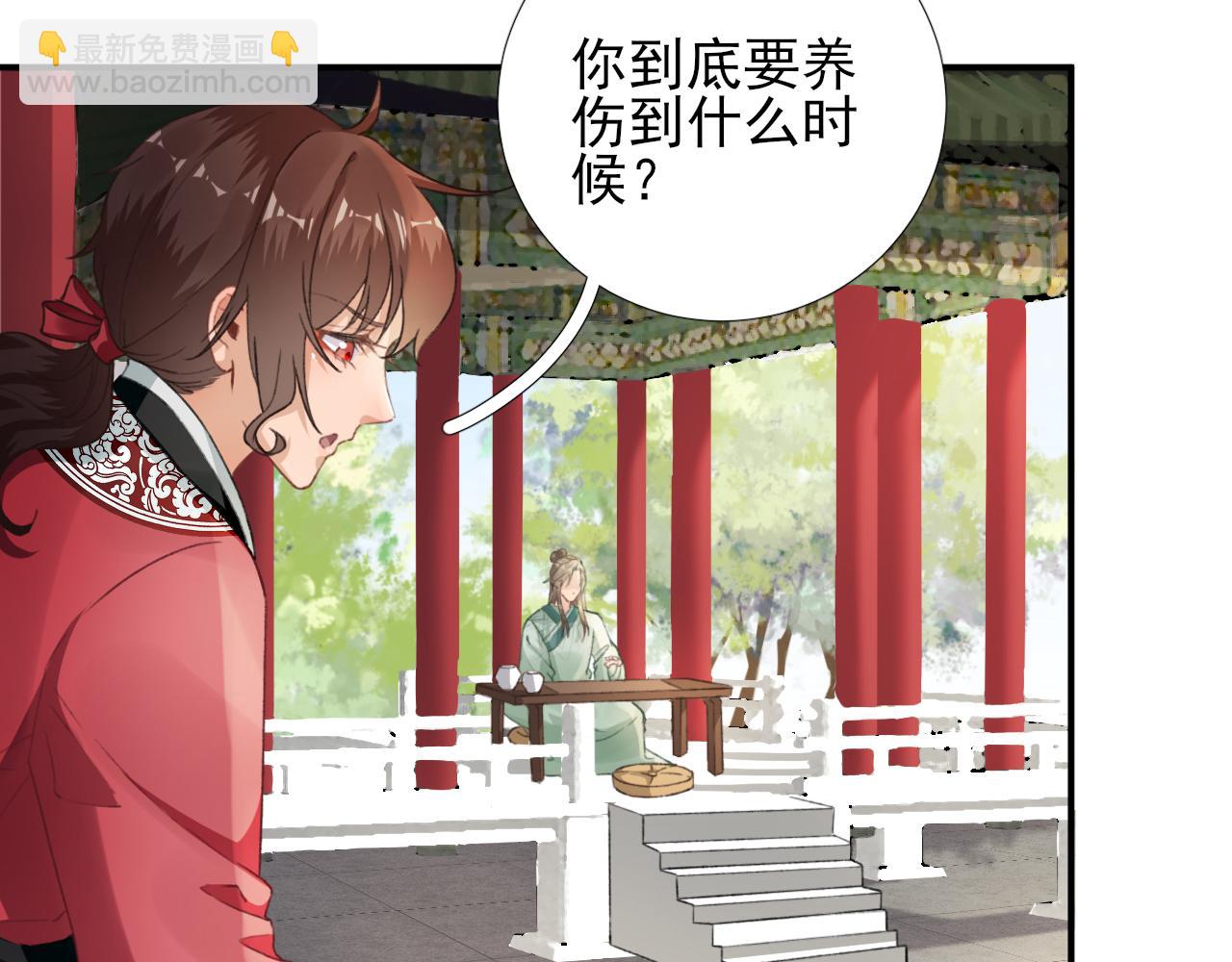 《男神村长想娶我》第100话红鸾星动 第29页