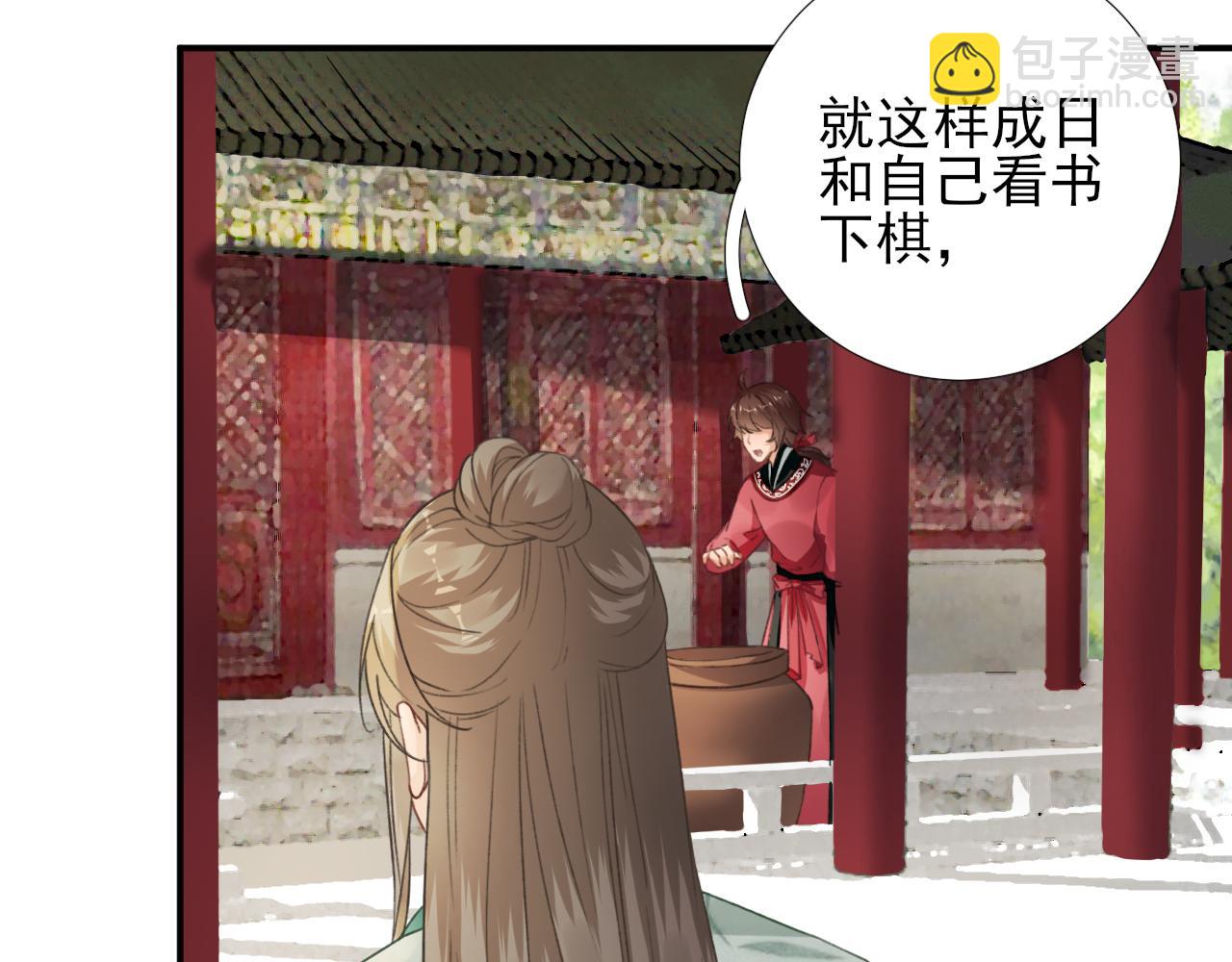 《男神村长想娶我》第100话红鸾星动 第31页