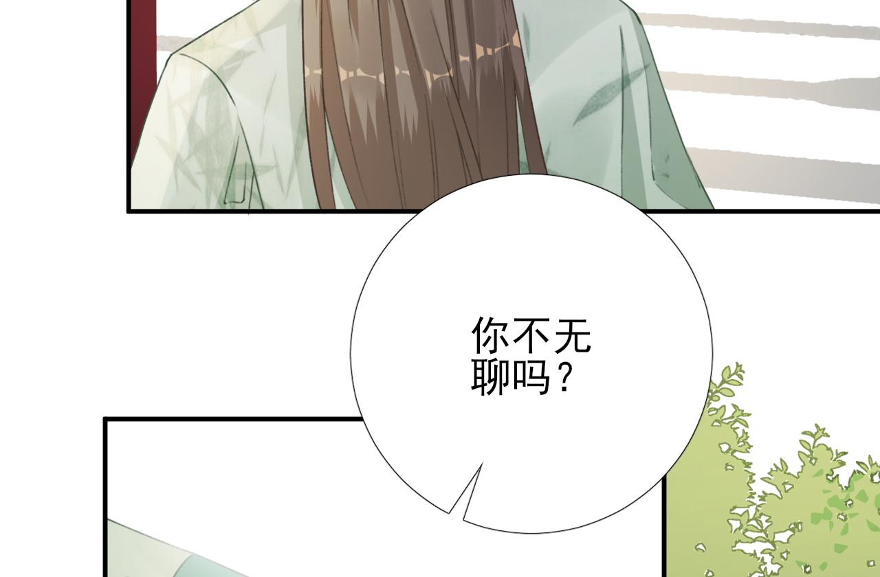 《男神村长想娶我》第100话红鸾星动 第32页