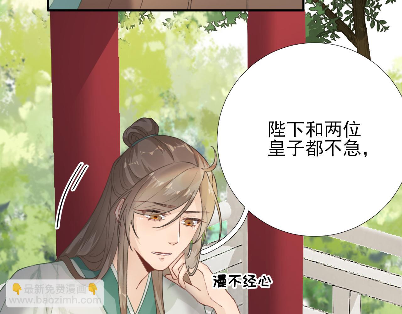 《男神村长想娶我》第100话红鸾星动 第34页