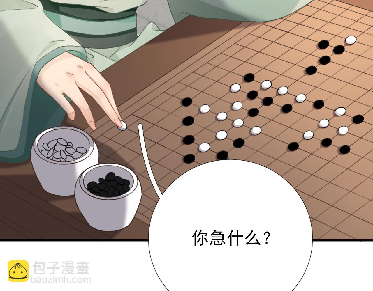 《男神村长想娶我》第100话红鸾星动 第36页