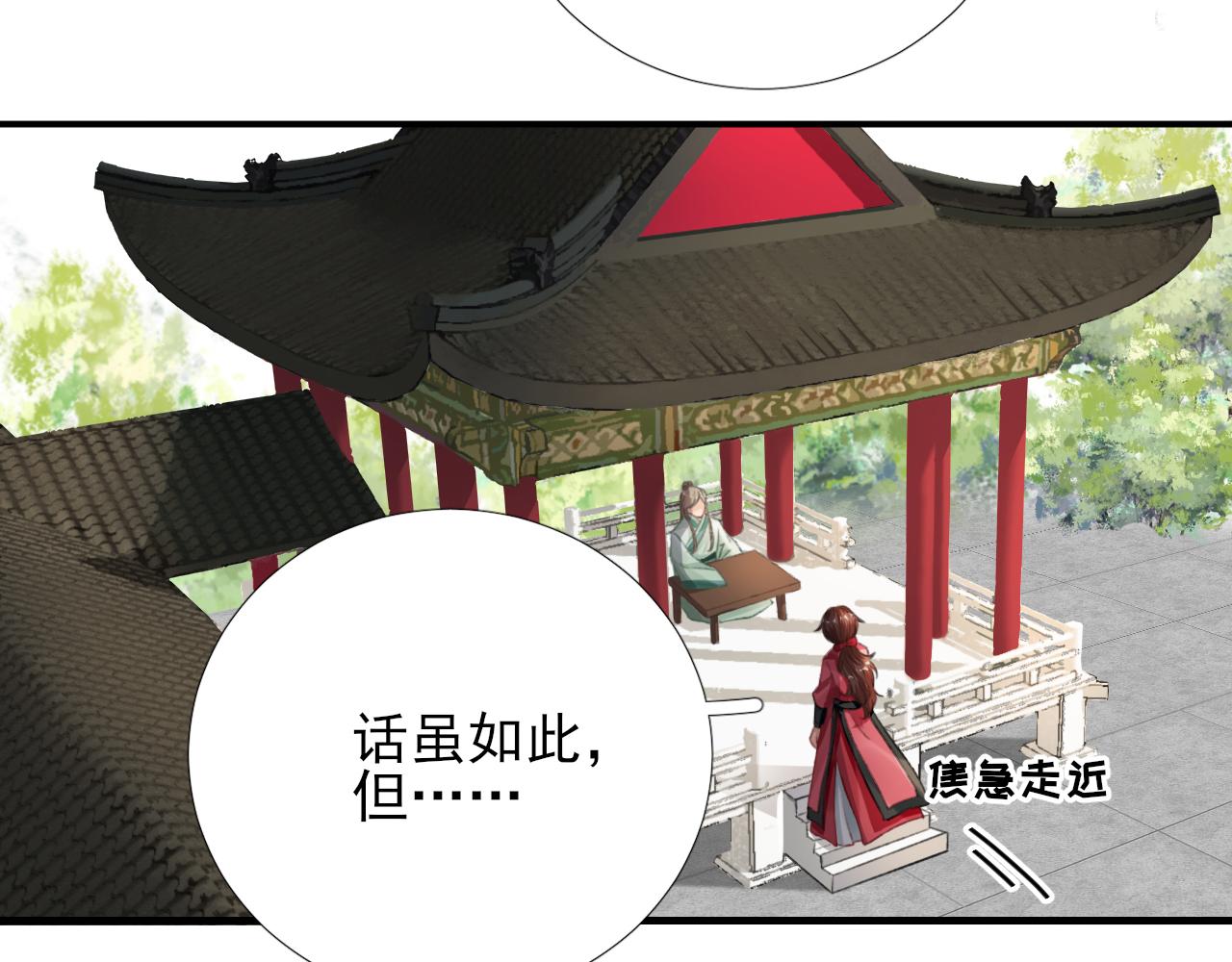 《男神村长想娶我》第100话红鸾星动 第37页