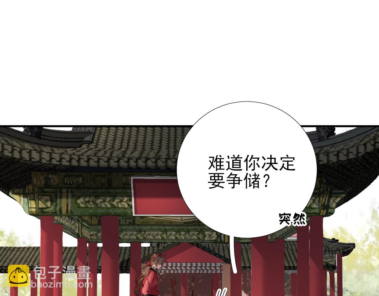《男神村长想娶我》第100话红鸾星动 第39页