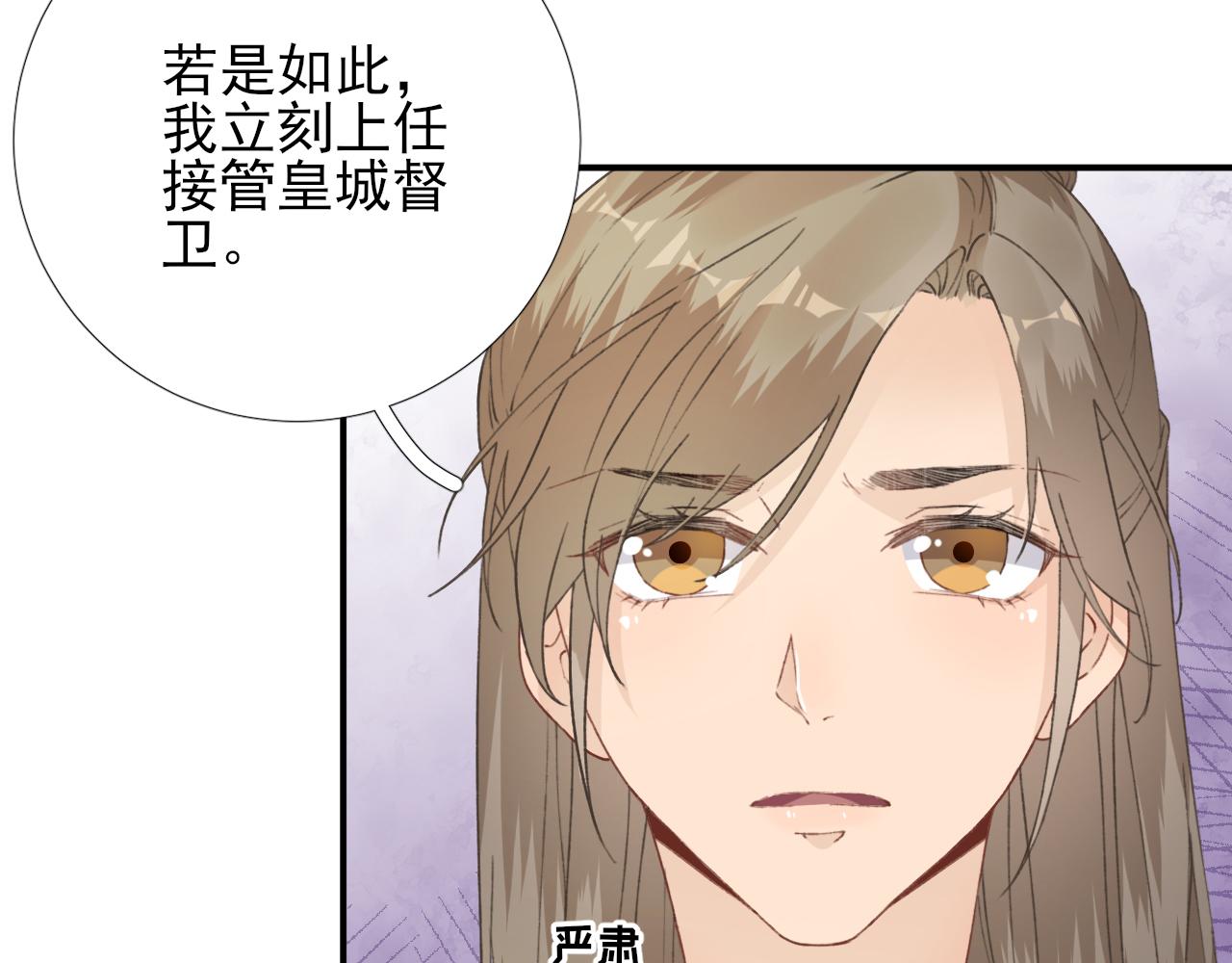 《男神村长想娶我》第100话红鸾星动 第41页