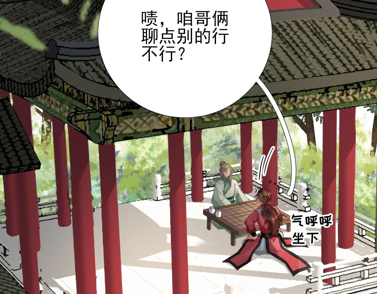 《男神村长想娶我》第100话红鸾星动 第45页