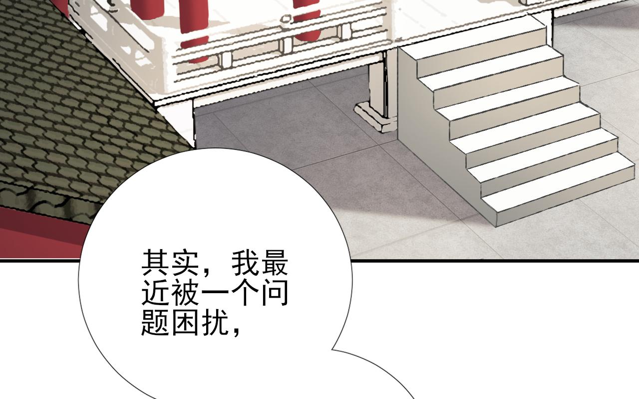 《男神村长想娶我》第100话红鸾星动 第46页
