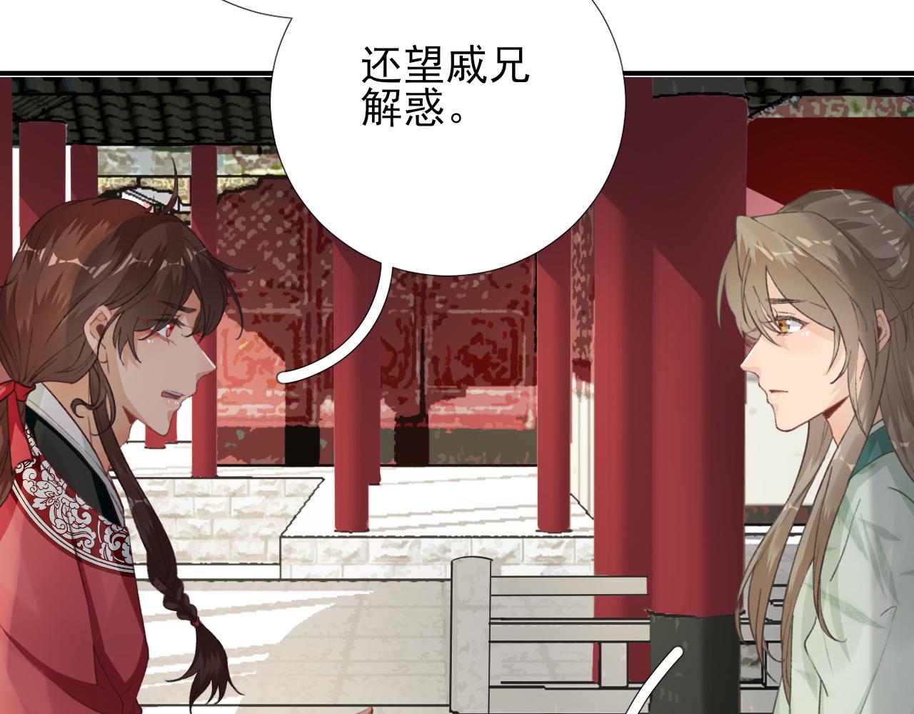 《男神村长想娶我》第100话红鸾星动 第47页