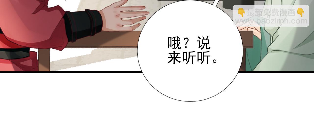 《男神村长想娶我》第100话红鸾星动 第48页