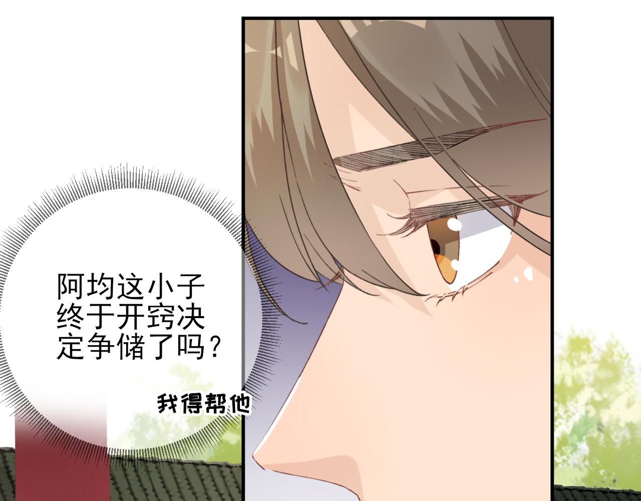 《男神村长想娶我》第100话红鸾星动 第49页