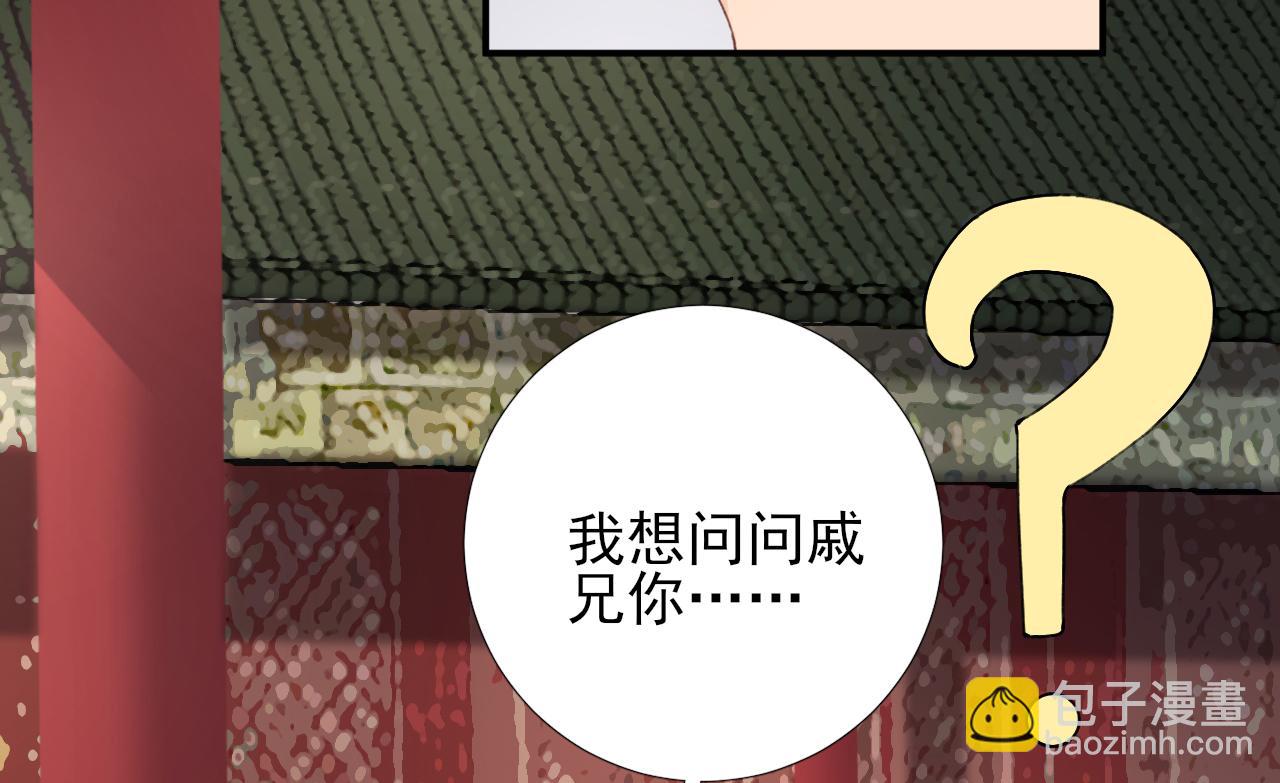 《男神村长想娶我》第100话红鸾星动 第50页