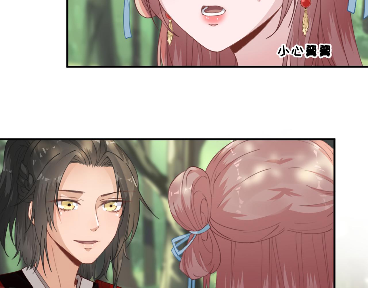 《男神村长想娶我》第100话红鸾星动 第7页