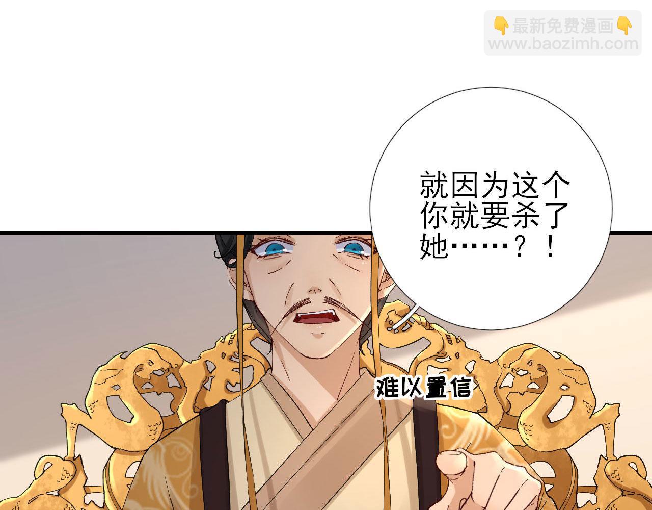 《男神村长想娶我》第105话真相大白 第22页