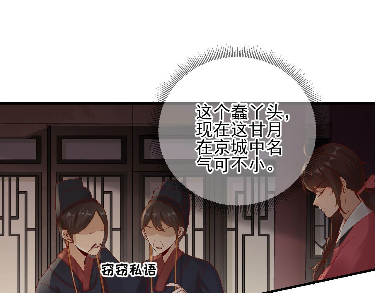 《男神村长想娶我》第105话真相大白 第24页