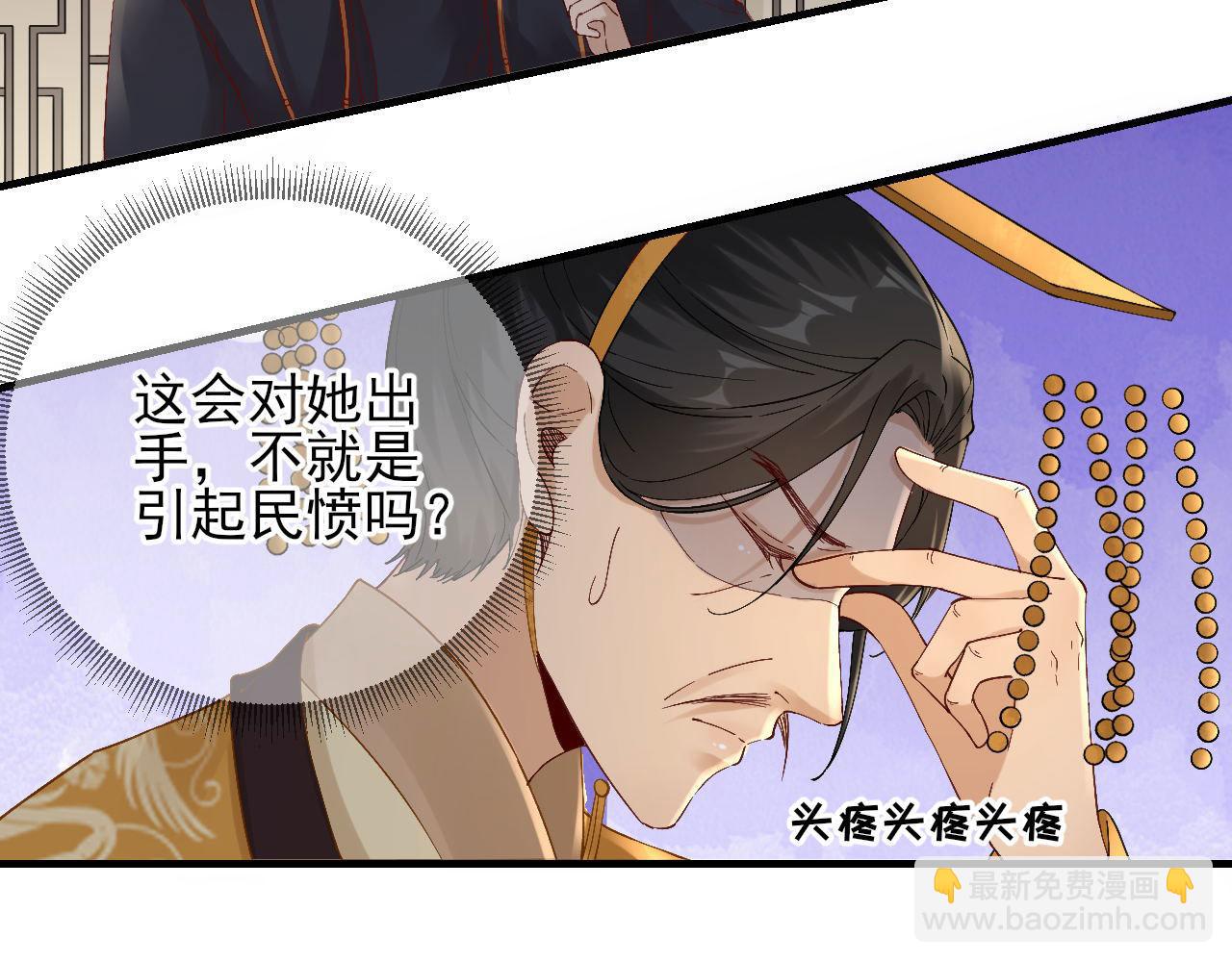 《男神村长想娶我》第105话真相大白 第25页