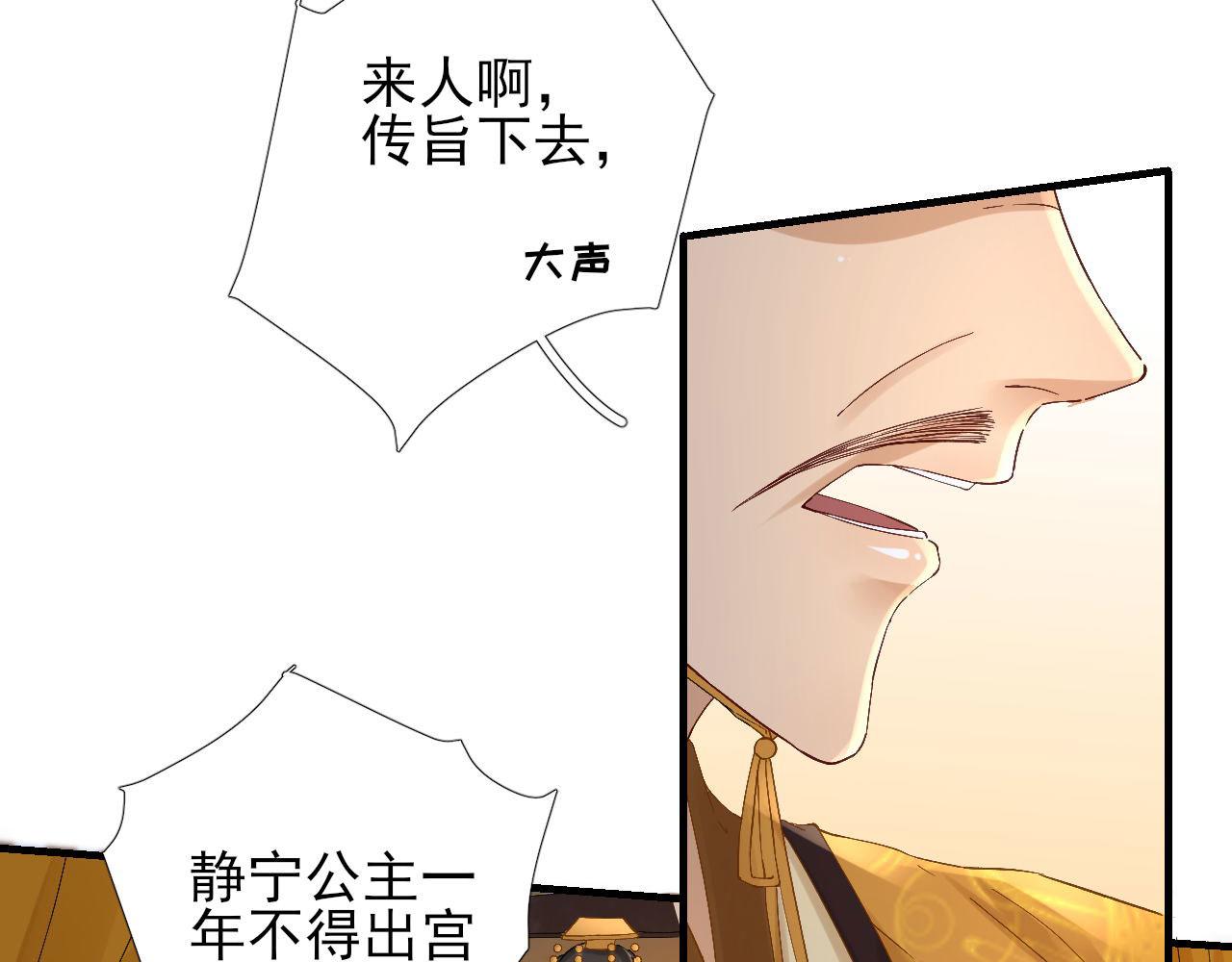 《男神村长想娶我》第105话真相大白 第27页