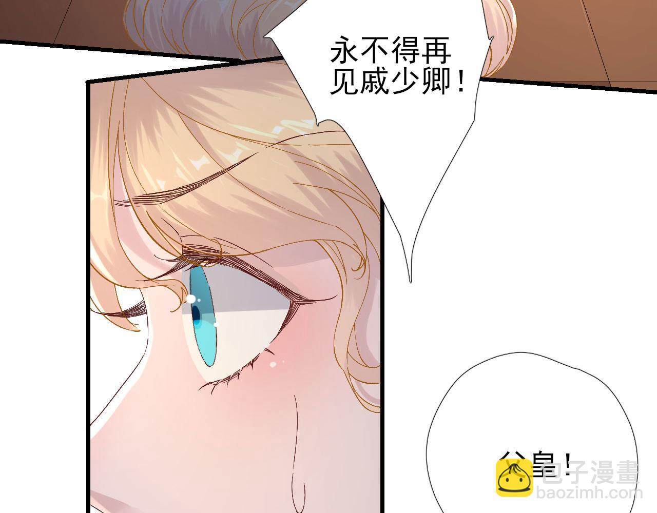 《男神村长想娶我》第105话真相大白 第29页
