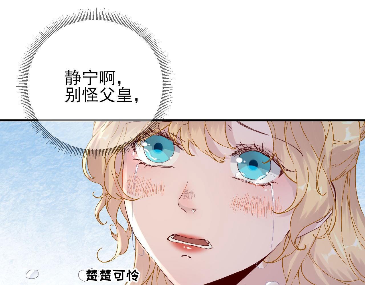 《男神村长想娶我》第105话真相大白 第36页